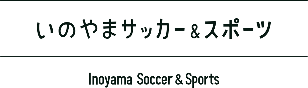 いのやまサッカー&スポーツ Inoyama Soccer & Sports(神奈川県横浜市)