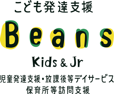 児童発達支援・放課後等デイサービス・保育所等訪問支援≪ビーンズキッズ&ジュニア≫